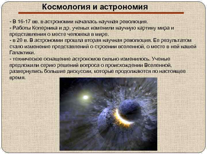 Современные проблемы астрономии презентация по астрономии