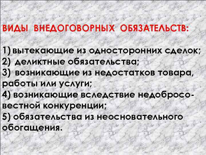 Составьте схему обязательство договор внедоговорные обязательства