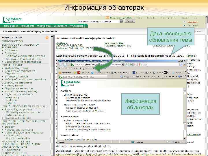 Информация об авторах Дата последнего обновления темы Информация об авторах 10 