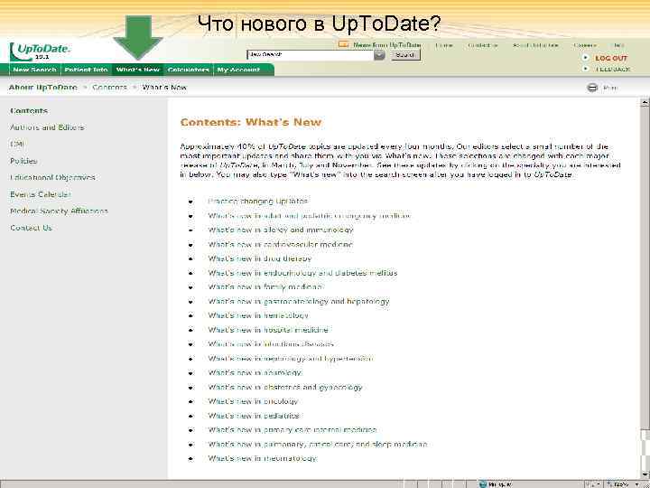 Что нового в Up. To. Date? 18 