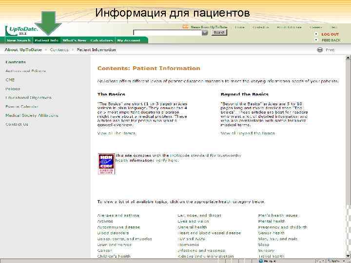 Информация для пациентов 19 