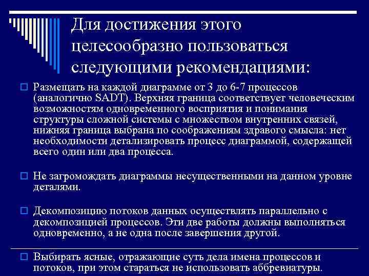 Для достижения этого целесообразно пользоваться следующими рекомендациями: o Размещать на каждой диаграмме от 3