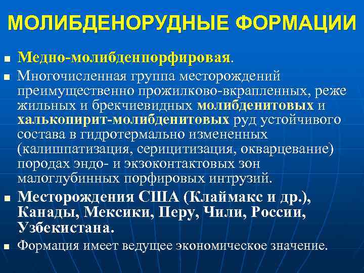 Группа месторождения. Гидротермальных месторождениях жильных и прожилково-вкрапленных руд. Калишпатизация.