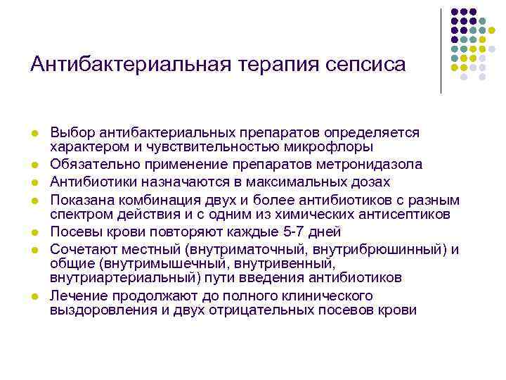 Антибактериальная терапия сепсиса l l l l Выбор антибактериальных препаратов определяется характером и чувствительностью