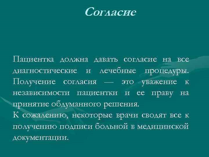 Согласие это. Согласие это определение. Согласие это определение кратко. Социальное согласие. Активное согласие.