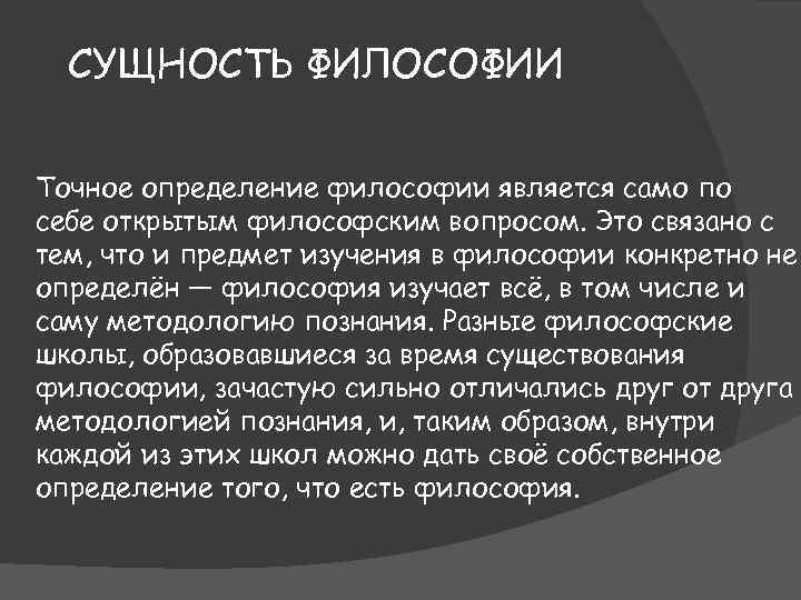 Сущность в философии это