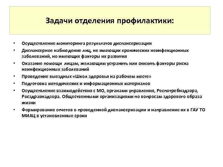 Проведение диспансеризации населения на закрепленном участке