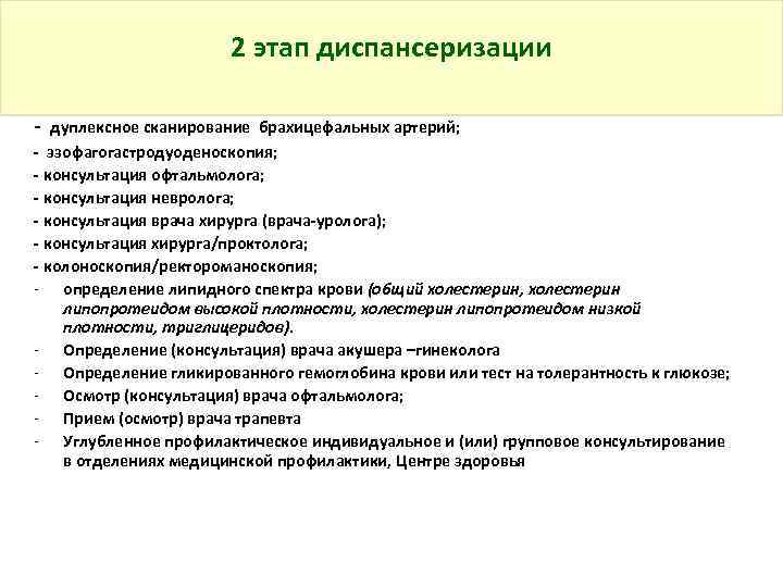 Второго этапа диспансеризации. Второй этап диспансеризации. Ректороманоскопия проводится на каком этапе диспансеризации. Ректороманоскопия; этапе диспансеризации проводится. В рамках 2 этапа диспансеризации осмотр врачом-хирургом.