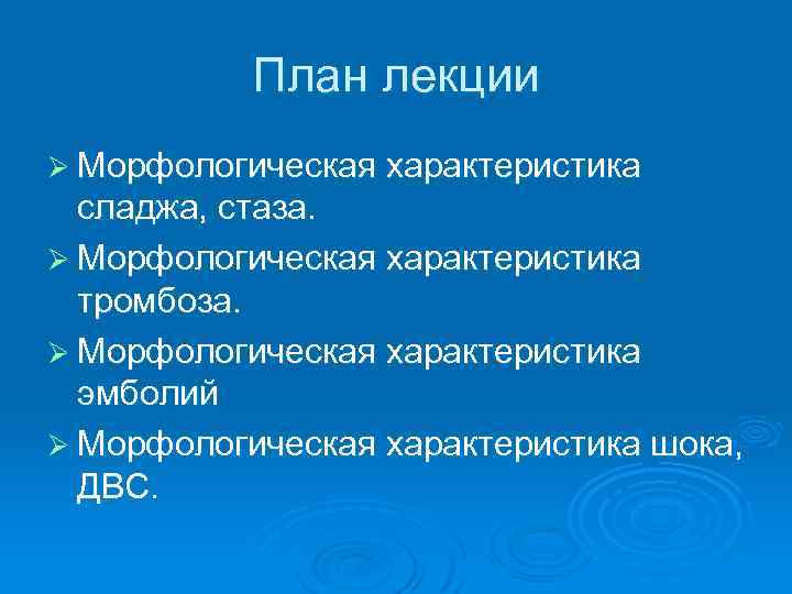 Морфологическая характеристика. Клинико-морфологическая характеристика эмболии. Морфологические проявления эмболии. Морфологическая характеристика эмболии.