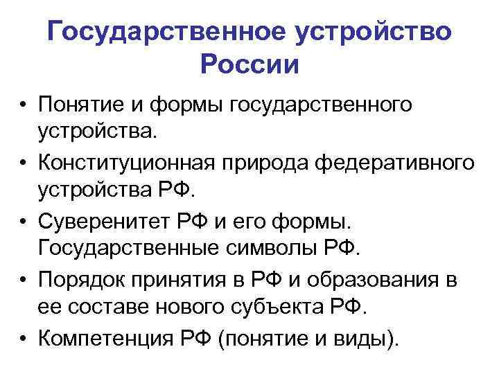 Формы государственного устройства рф презентация