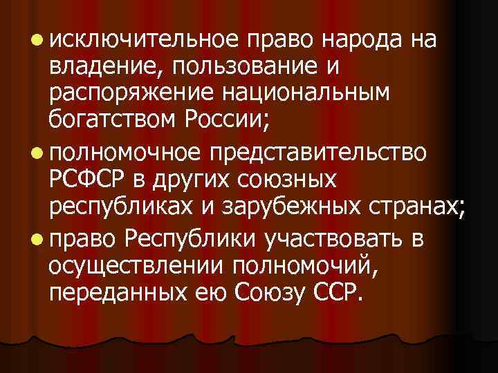 Декларация о государственном суверенитете рсфср 1990