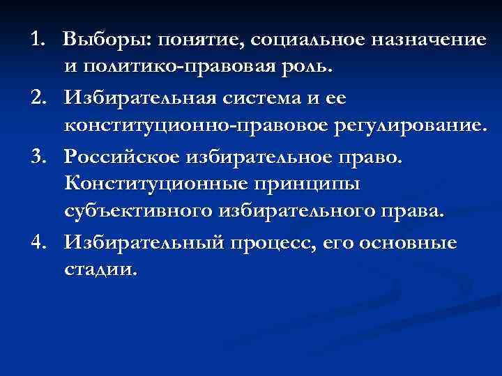 Понятие выборы. Выборы: понятие, социальное Назначение и политико-правовая роль. Выборы социальное Назначение и политико-правовая роль. Конституционно-правовое регулирование избирательной системы. Выборы понятие.