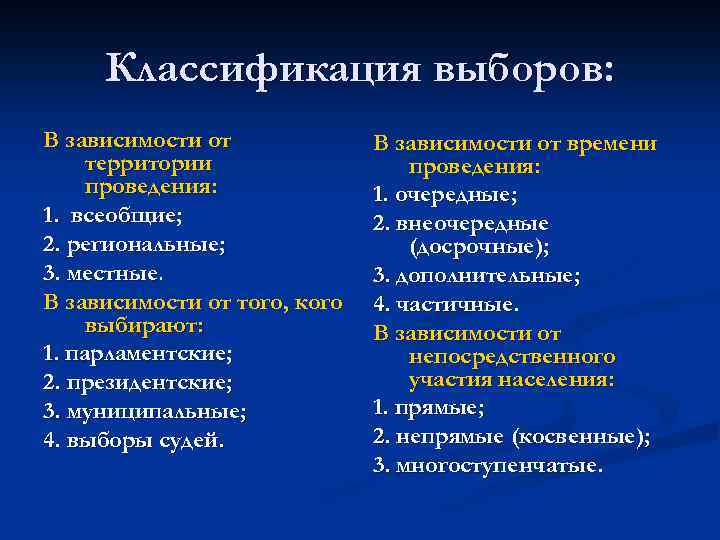 Классификация выбор