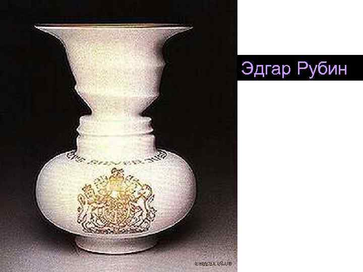 Эдгар Рубин 