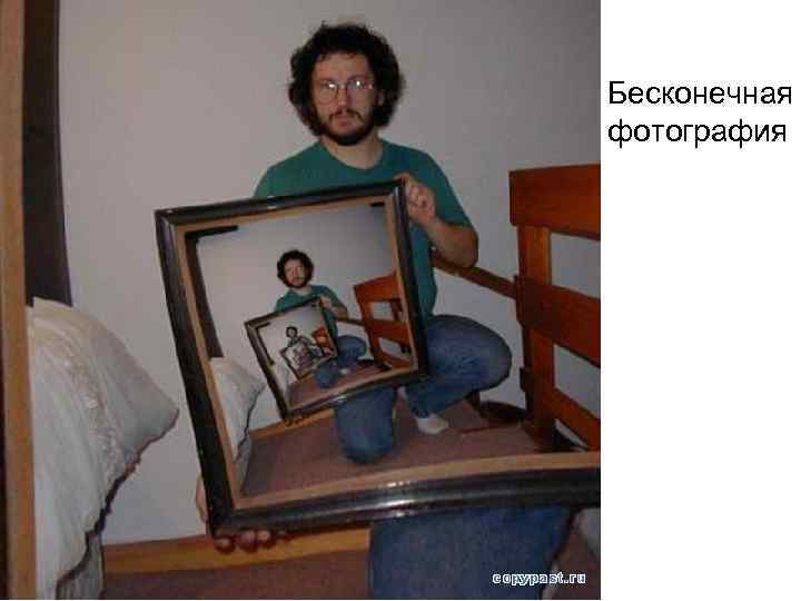 Бесконечная фотография 