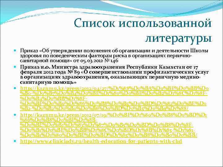 Список литературы приказ