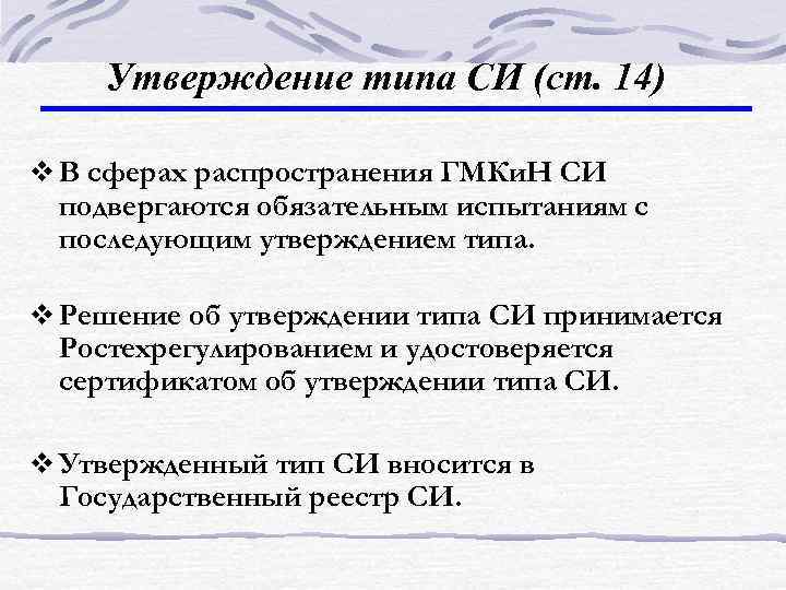 Утвержденный тип. Сфера распространения ГКИН. Сфера ГМКИН что это. Назовите сферы ГМКИН. Сфера распространения ГМК.