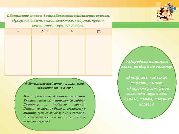 Данной схеме соответствует морфемное членение слова