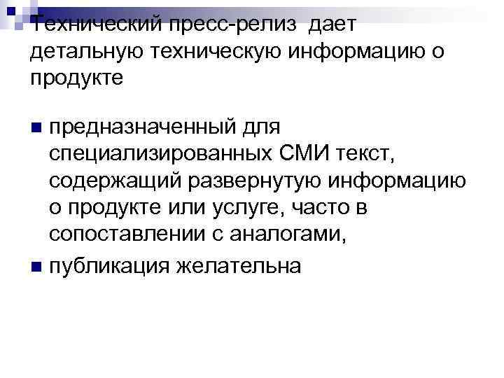 Техническая информация это. Техническая информация. Текст СМИ. Специализированное СМИ.