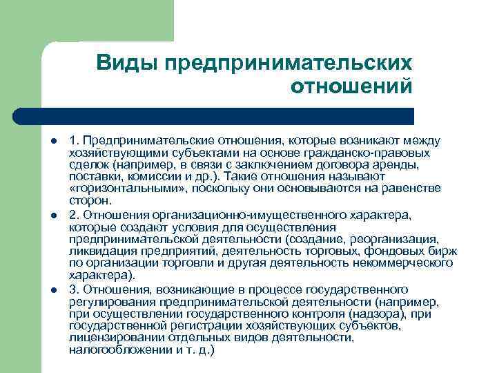 Формы сотрудничества в коммерческой деятельности презентация