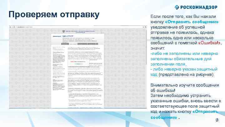 Проверяем отправку Если после того, как Вы нажали кнопку «Отправить сообщение» уведомление об успешной