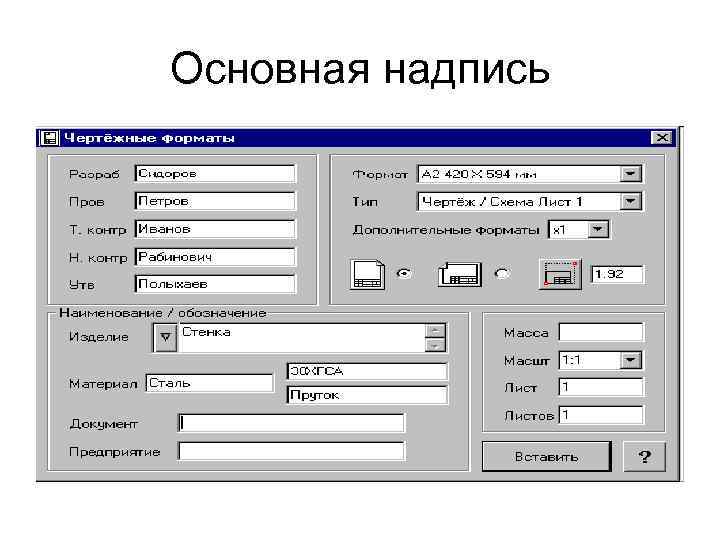 Основная надпись 