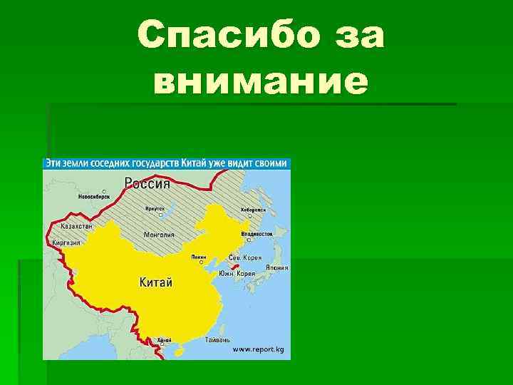 Спасибо за внимание 