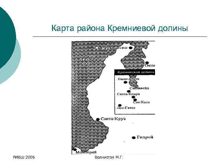Карта района Кремниевой долины РИВШ 2006 Волнистая М. Г. 