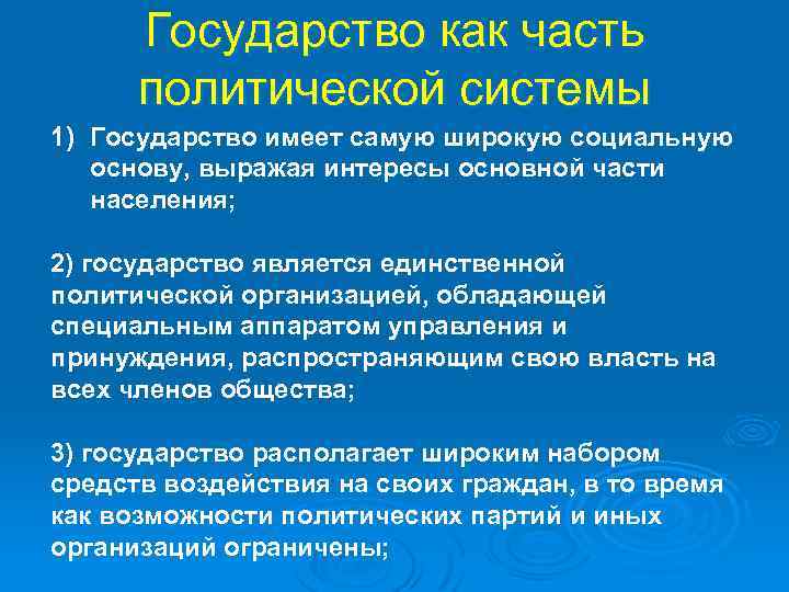 Государство как ядро политической системы сложный план