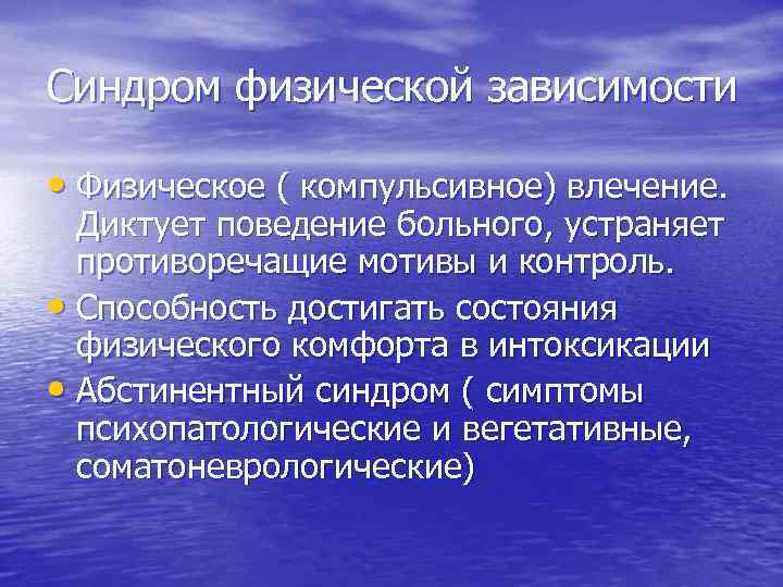 Поведение больного