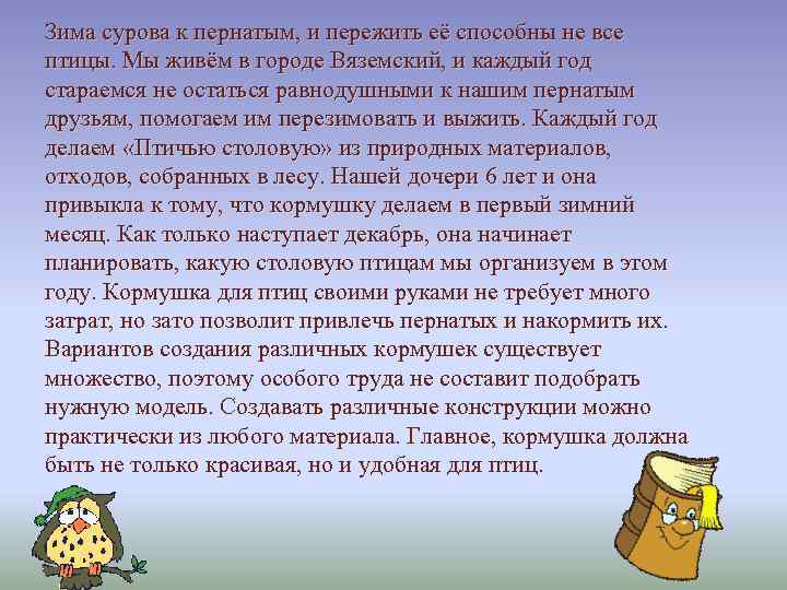 Зима сурова к пернатым, и пережить её способны не все птицы. Мы живём в