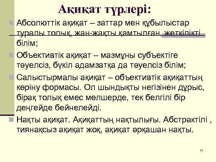 Таным теориясы презентация