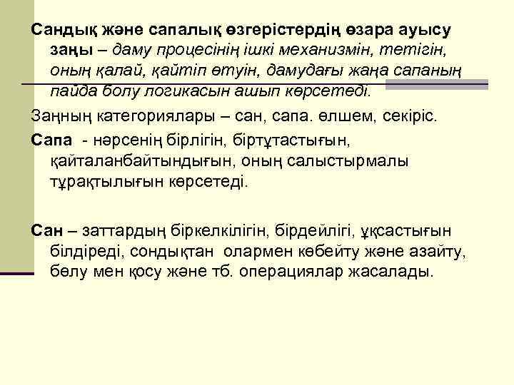 Саяси картадағы сандық және сапалық өзгерістер презентация