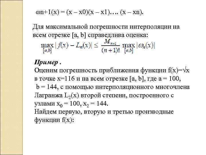 Система первого приближения