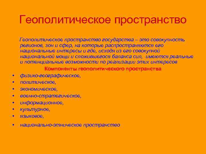 Представьте в виде схемы содержание пункта параграфа столкновение геополитических интересов 11 класс