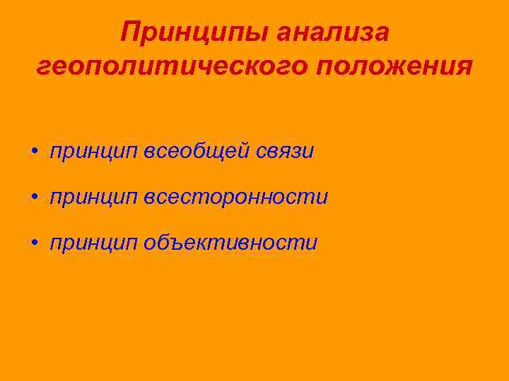 Принципы положения. Принцип всесторонности. Принцип всесторонности полноты и объективности УПК. Принцип всесторонности пример. Принцип всесторонности входной информации.