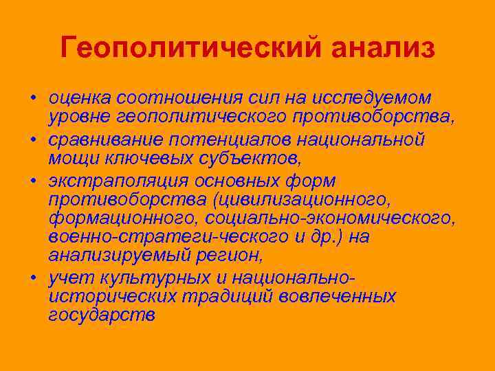 Геополитический это. Геополитический анализ. Геополитические исследования. Геополитическое противоборство это. Прикладной геополитический анализ.