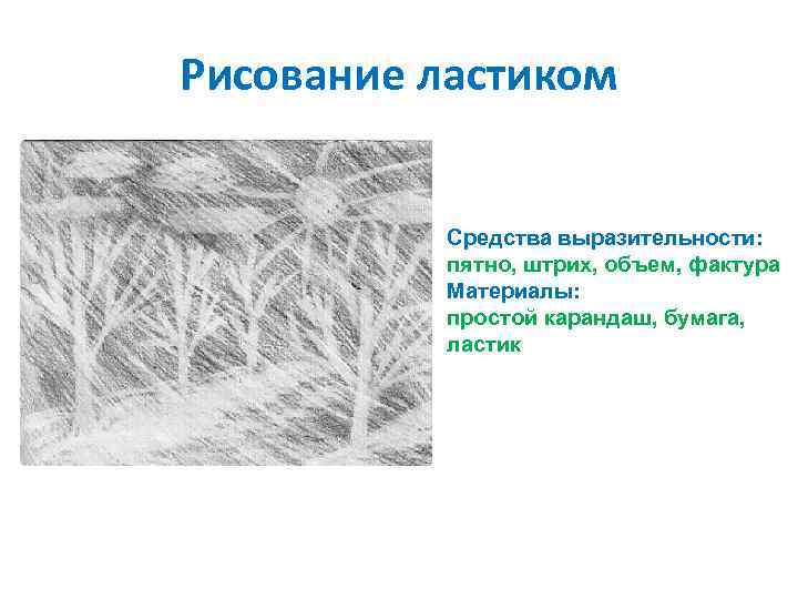 Рисунок сияет ясное солнышко применив выразительные средства графики 2 класс