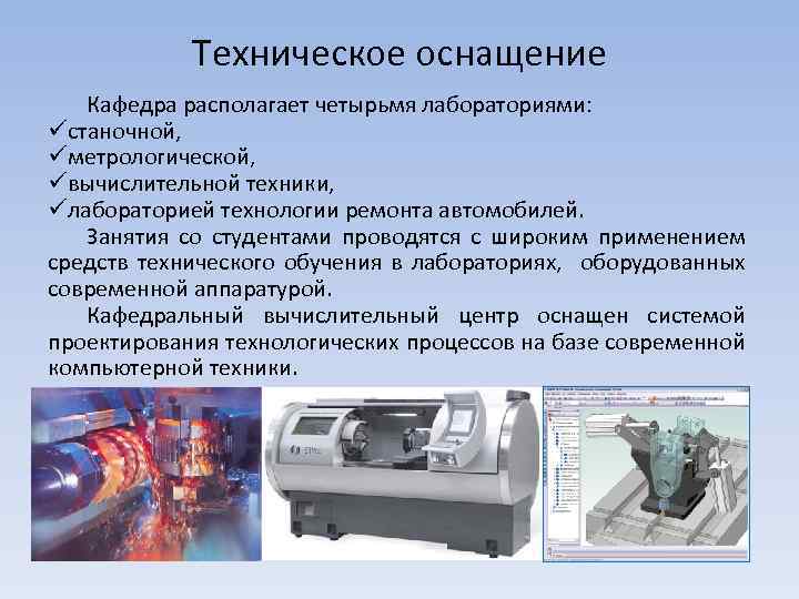 Материальное оснащение. Технологическая оснащенность это. Средства технического оснащения. Техническая оснащенность. Техническая оснащенность производства.