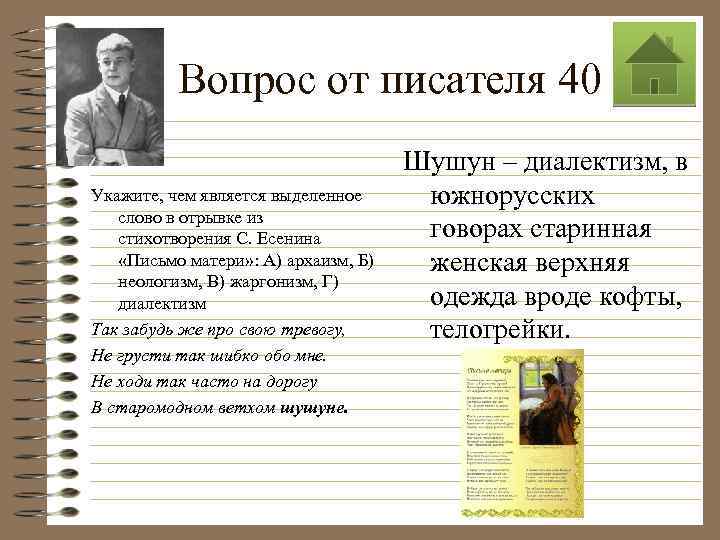 Вопрос от писателя 40 Укажите, чем является выделенное слово в отрывке из стихотворения С.