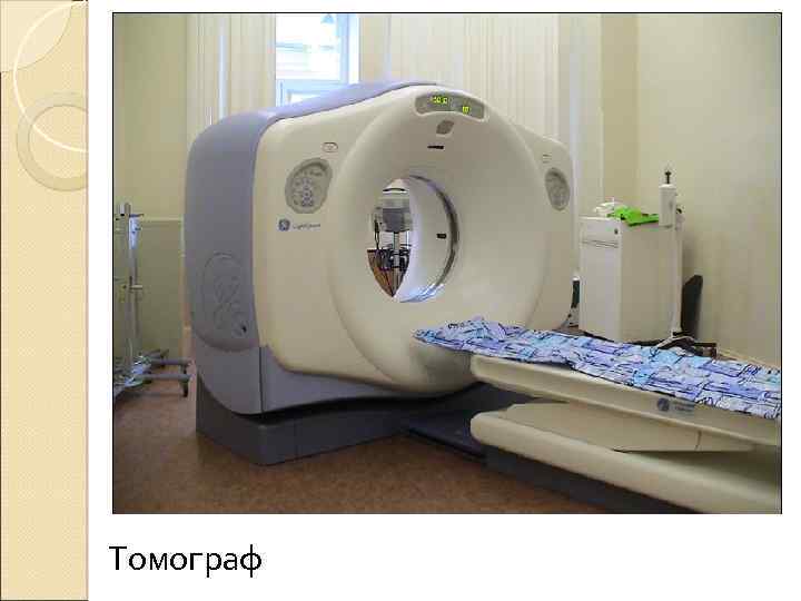 Вертикальный кт. Кт томографы 3 поколения. Кт аппараты третьего поколения. Кт томографы 5 поколения. Мультиспиральный компьютерный томограф 64-х срезовый.