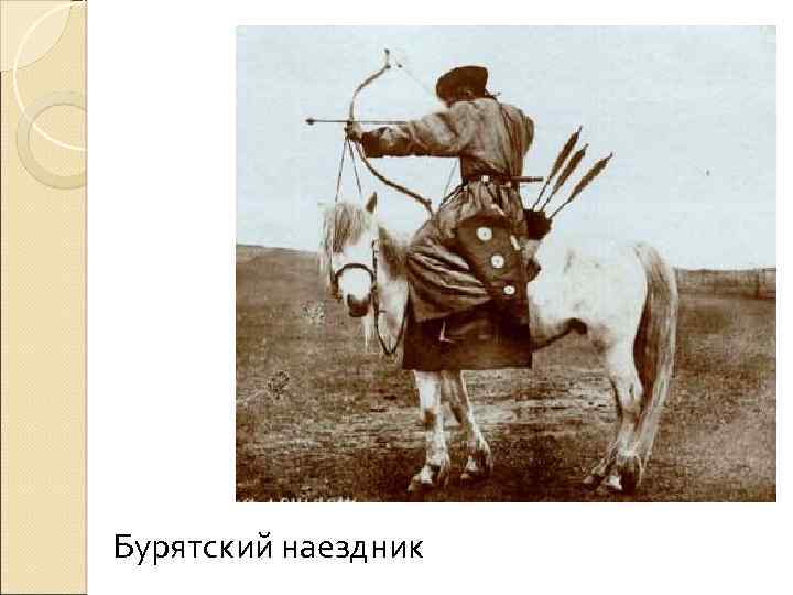 Бурятский наездник 