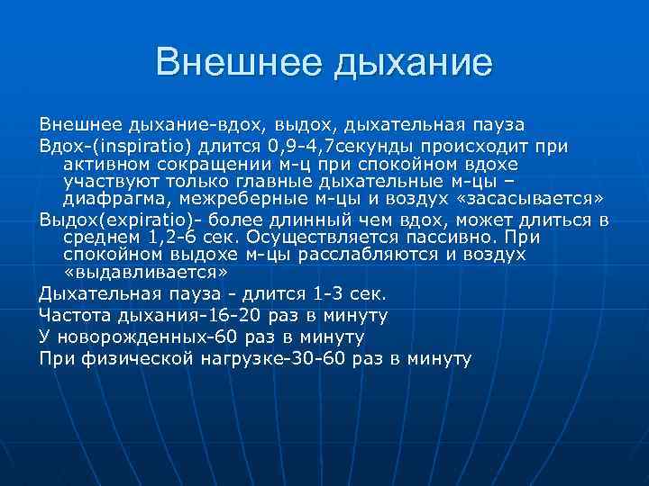 Вдох происходит при сокращении