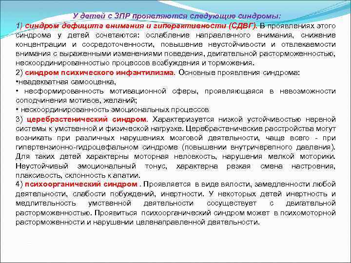 Характеристика ребенка с задержкой психического развития образец