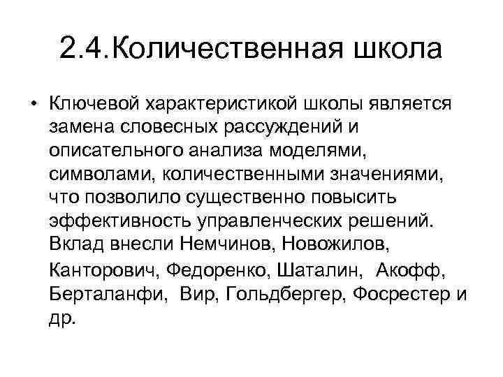 Является замена. Характеристика Количественная школа. Вербальные рассуждения тест. Вербальные замены. При какой научной школе произошла замена словесных рассуждений.