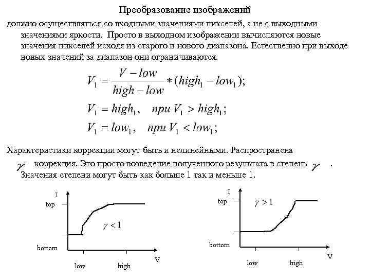 Преобразование изображений должно осуществляться со входными значениями пикселей, а не с выходными значениями яркости.