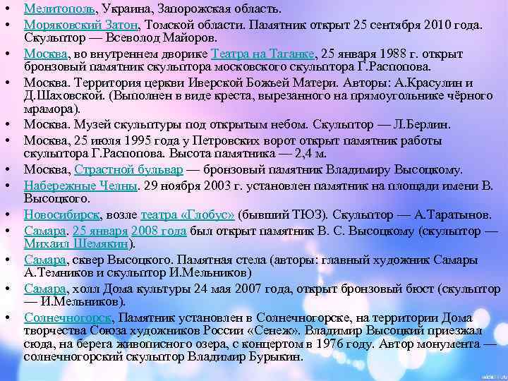  • • • • Мелитополь, Украина, Запорожская область. Моряковский Затон, Томской области. Памятник