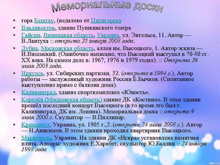 • гора Бештау, (недалеко от Пятигорска • Владивосток, здание Пушкинского театра • Гайсин,