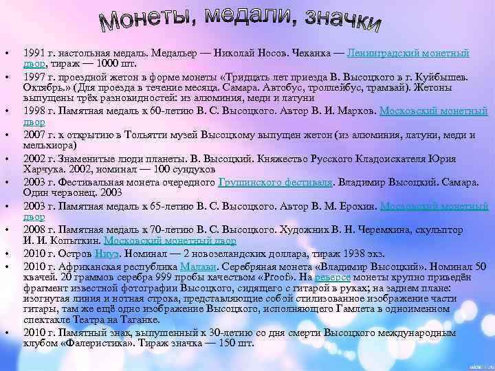  • • • 1991 г. настольная медаль. Медальер — Николай Носов. Чеканка —