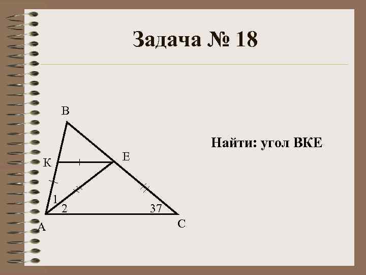 Повторение курса геометрии за 7 класс презентация атанасян